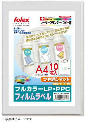 フィルムラベル　つや消しマット（紙セパレーター使用）A4/10枚入