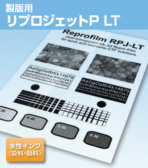 インクジェットプリンター用製版フィルムリプロジェットP LT（厚さ0.135mm）水性染料・顔料インク対応