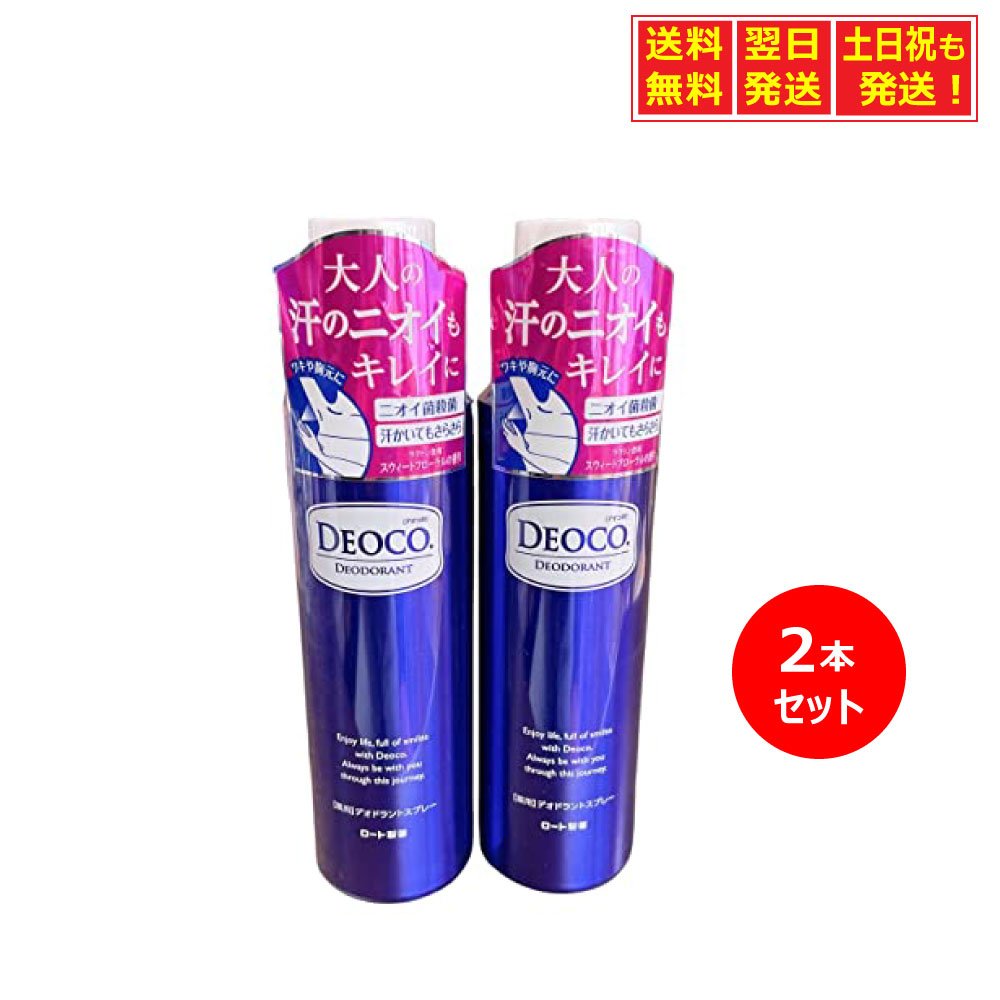 【まとめ買い】デオコ 薬用デオドラントスプレー 145g 2個セット