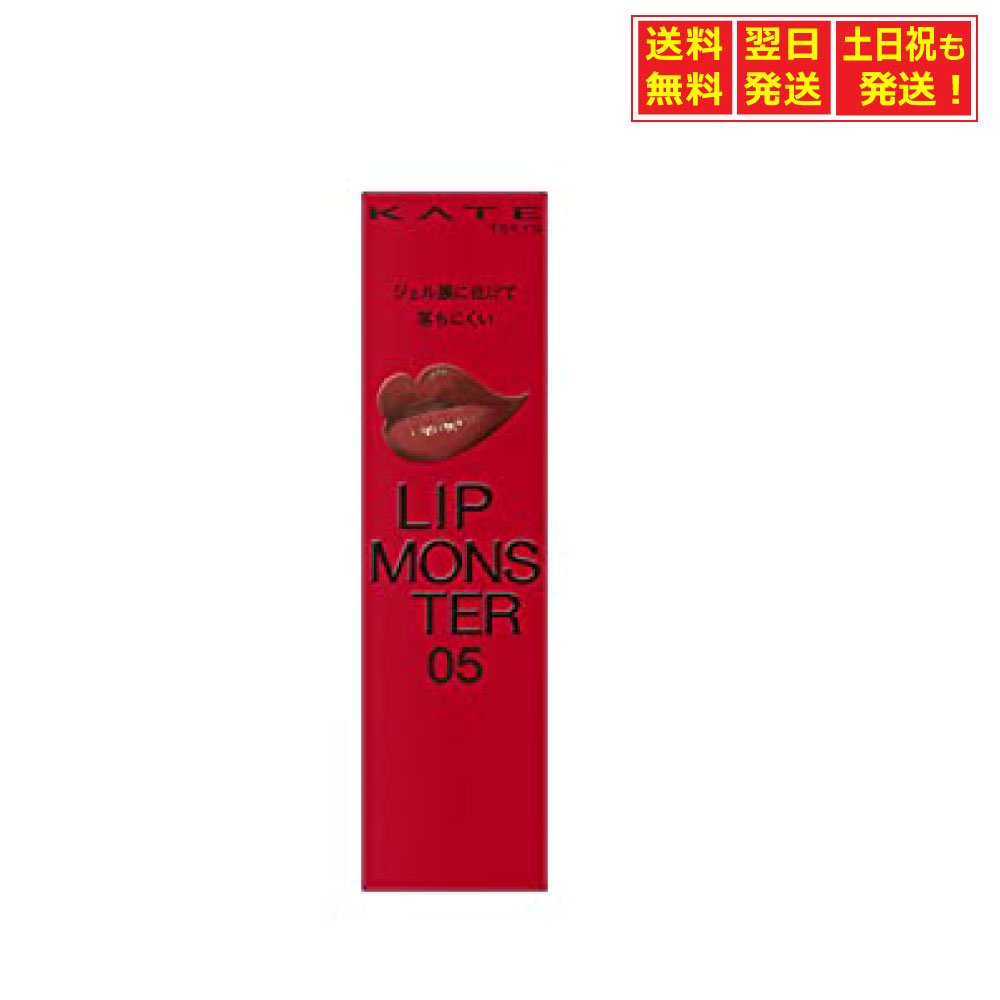 【11/29～12/1限定★当店ポイント5倍】KATE(ケイト) リップモンスター 05 口紅 05 ダークフィグ 3グラム (x 1)
