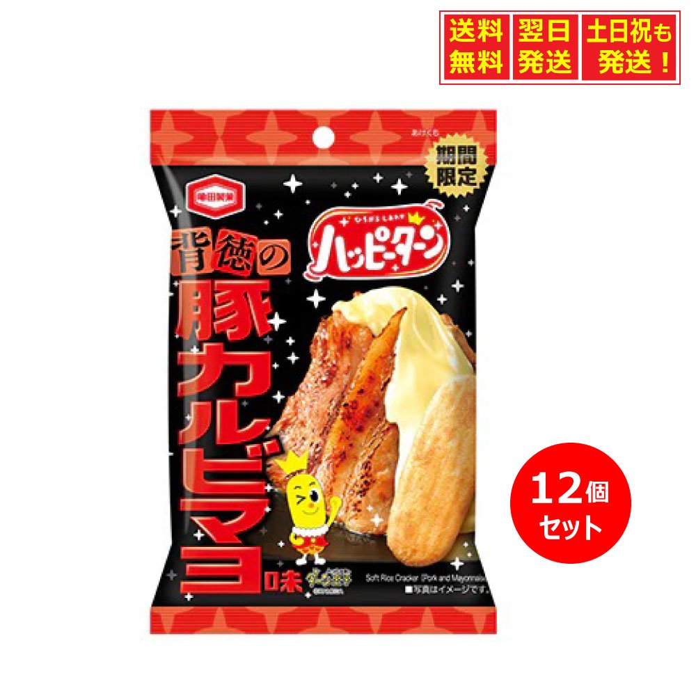 【販路限定品】亀田製菓 ハッピーターン 背徳の豚カルビマヨ味 35g×12袋セットのサムネイル