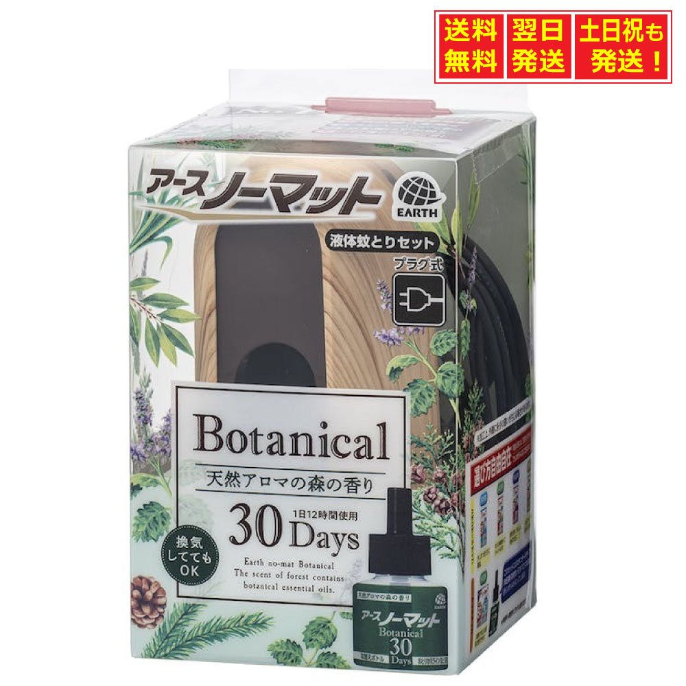 アース製薬 アースノーマット おしゃれ BOTANICAL 30日用 蚊取り ボタニカルのサムネイル