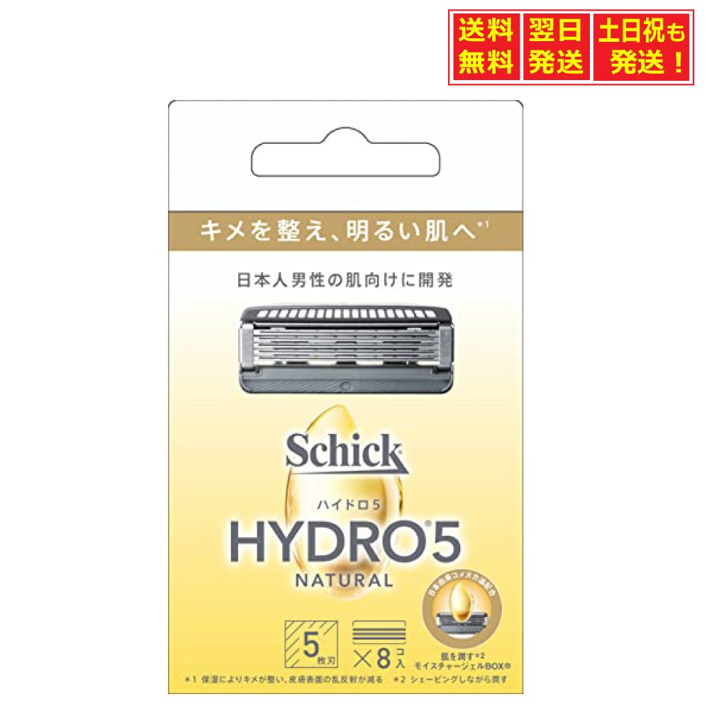 シック Schick ハイドロ5ナチュラル 替刃(8コ入)