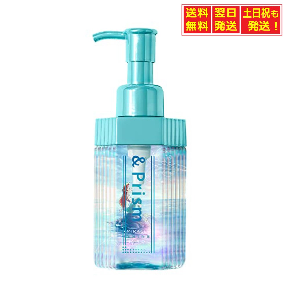 【アリエル 限定デザイン】 Prism アンドプリズム ミラクルシャイン ヘアオイル 100mL