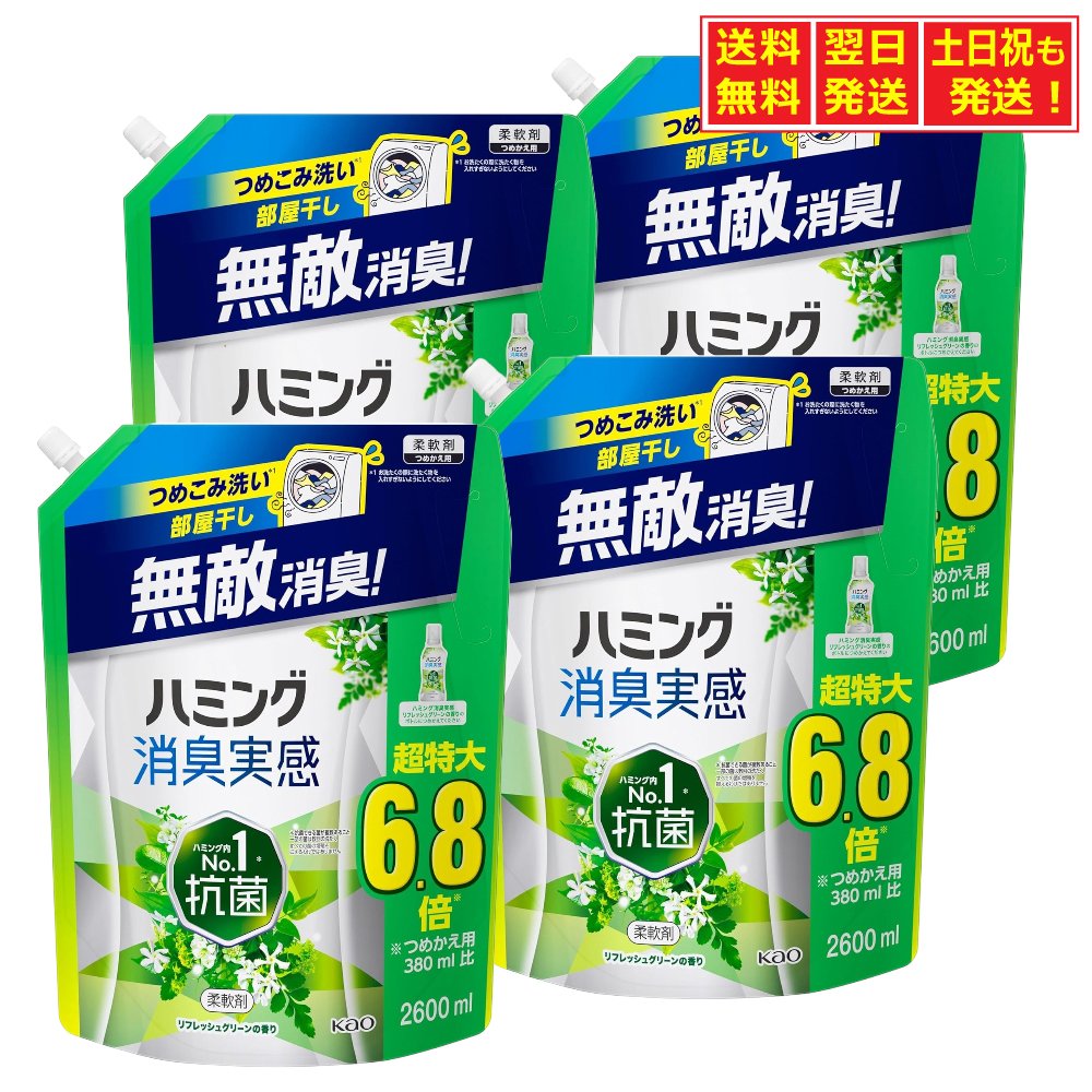 【11/29～12/1限定★当店ポイント5倍】ケース販売 ハミング消臭実感 大容量 柔軟剤 リフレッシュグリーンの香り つめかえ用 超特大 6.8倍 2600ml×4