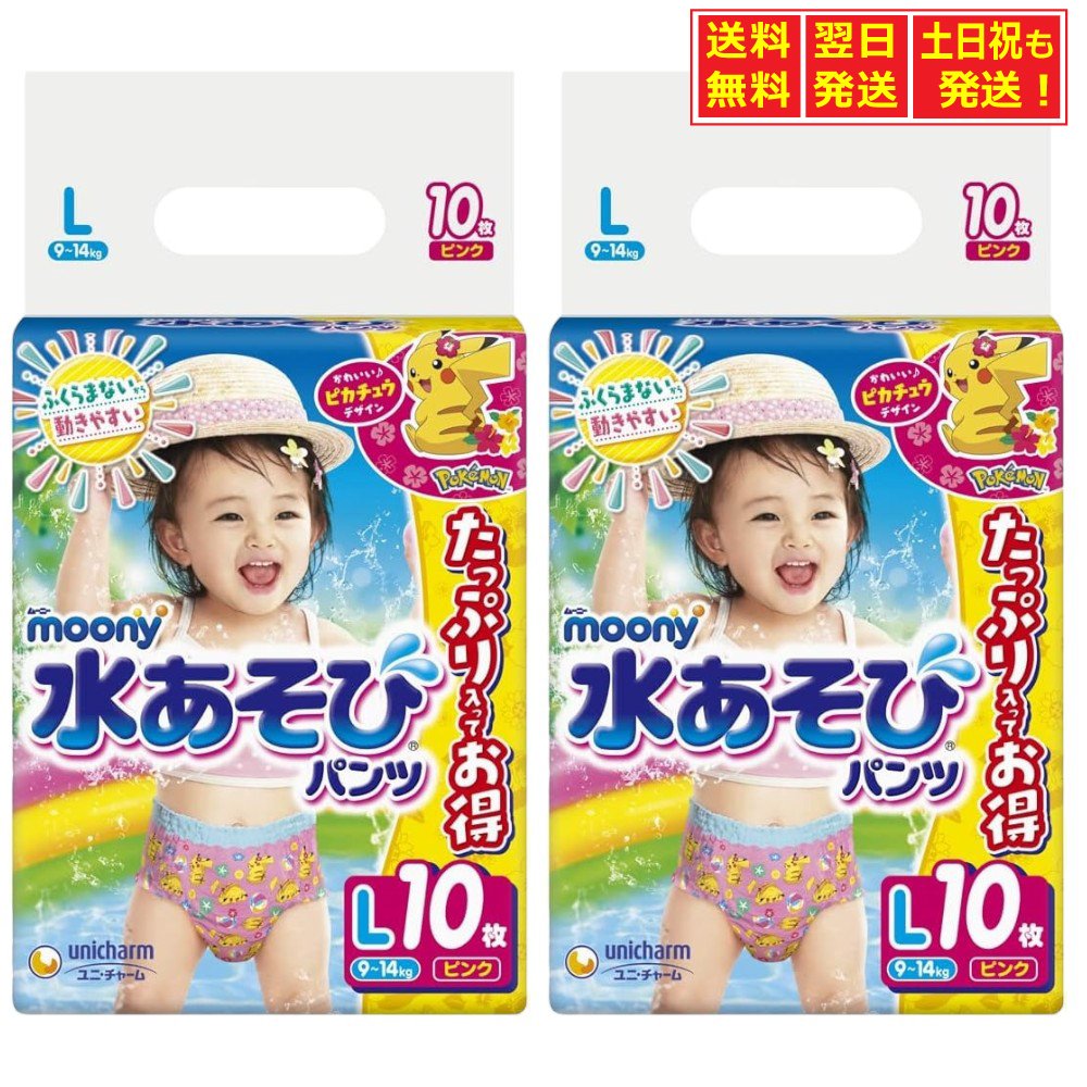 ムーニー 水あそびパンツ ピカチュウデザイン ピンク 9～14kg Lサイズ10枚入り×2