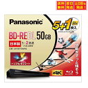 パナソニック 2倍速ブルーレイディスク 片面2層 50GB (書換)5枚 1枚 LM-BE50W6S