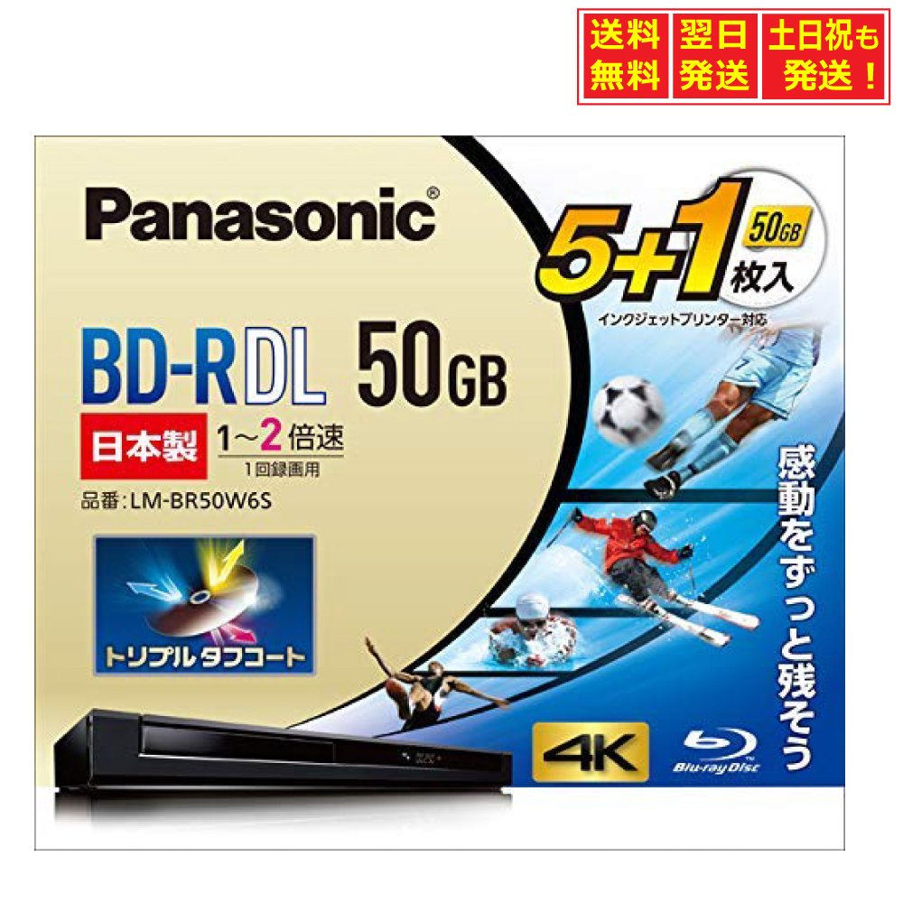 パナソニック 2倍速 ブルーレイディスク 片面2層 50GB (追記)5枚 1枚 LM-BR50W6S