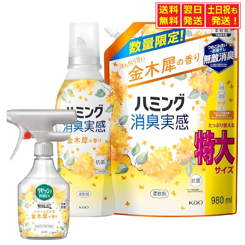 数量限定品 ハミング 消臭実感 金木犀の香り 本体+詰め替え1000ml +リセッシュ除菌EX風に舞う金木製の香り 本体 柔軟剤 キンモクセイ