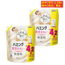 【大容量】ハミング素肌おもい 柔軟剤 ふわもふ贅沢な肌ざわり ハミングNo.1のやわらかさ 詰替え用 2000ml×2個 無香料