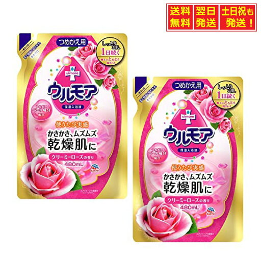 ポイント5倍チャンス!マラソン限定特典!保湿入浴液 ウルモア クリーミーローズ つめかえ 480mL×2個 ポイント5倍チャンス!マラソン限定特典!保湿入浴液 ウルモア クリーミーローズ つめかえ 480mL×2個