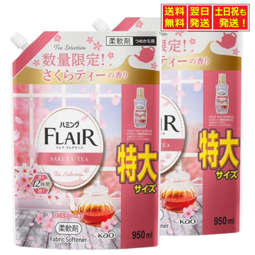 花王 ハミング フレアフレグランス さくらティー 詰め替え 特大サイズ 950ml ×2個のサムネイル