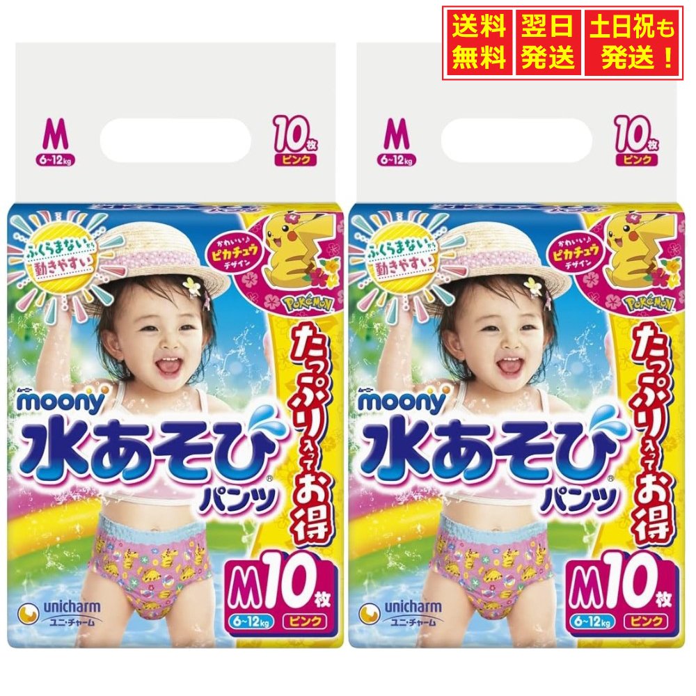 商品情報 商品の説明 ◆ムーニー 水あそびパンツ ピカチュウデザイン ピンク 6～12kg Mサイズ10枚入り×2●商品の説明 水あそび専用「スリム吸収体」採用で水に入ってもふくらまないから動きやすい! ぴったりフィットして楽しく水あそびができます♪ また、「うんちブロックギャザー」で、とっさのうんちもブロック。 デザインもワクワク&かわいいピカチュウデザインで楽しい水あそびをさらに盛り上げます! 主な仕様 水に入ってもふくらまない、ぴったりフィット。 水あそび専用「スリム吸収体」だから水の中でもふくらみません。 「うんちブロックギャザー」で、とっさのうんちもブロック。