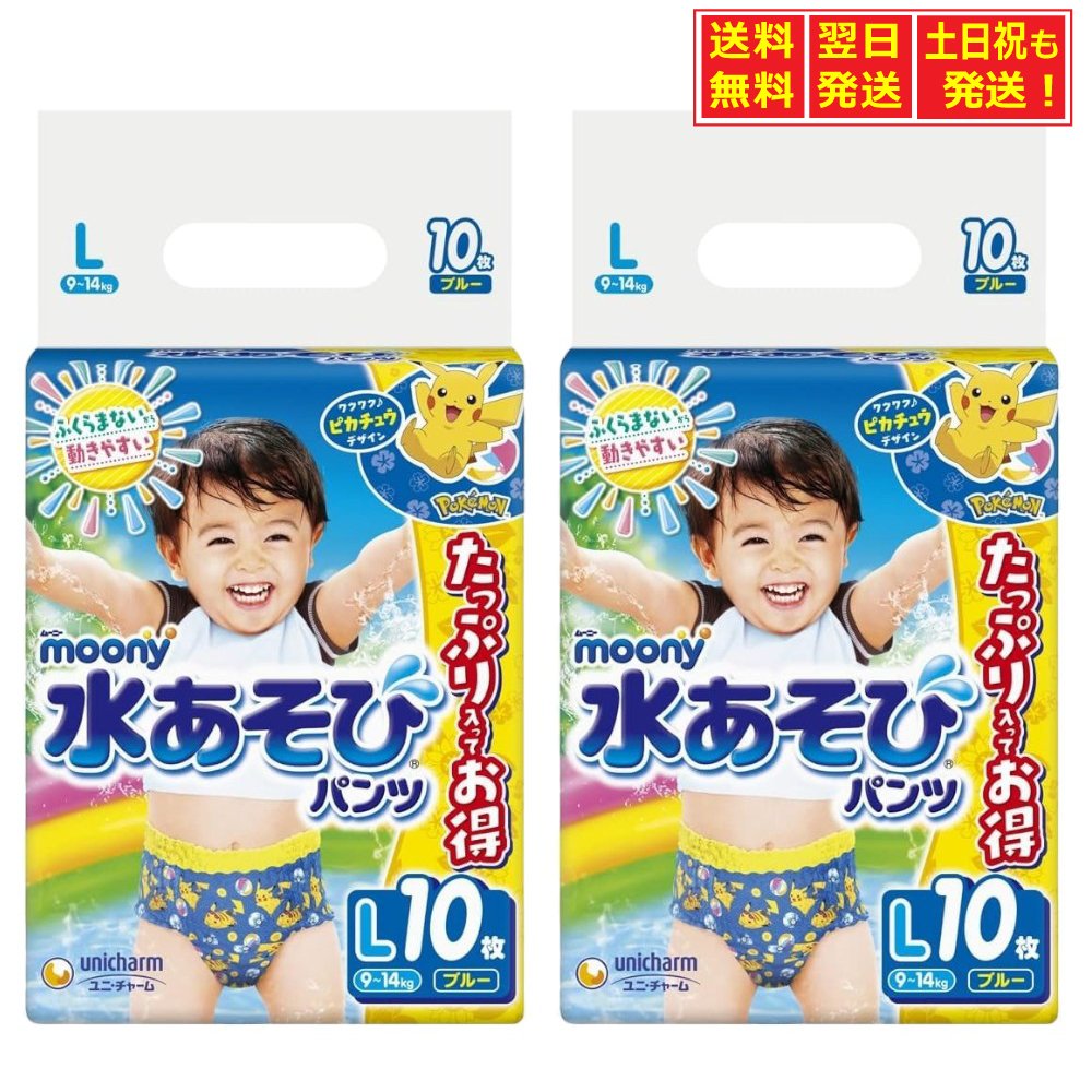 商品情報 商品の説明 ◆ムーニー 水あそびパンツ ピカチュウデザイン ブルー 9～14kg Lサイズ10枚入り×2●商品の説明 水あそび専用「スリム吸収体」採用で水に入ってもふくらまないから動きやすい! ぴったりフィットして楽しく水あそびができます♪ また、「うんちブロックギャザー」で、とっさのうんちもブロック。 デザインもワクワク&かわいいピカチュウデザインで楽しい水あそびをさらに盛り上げます! 主な仕様 水に入ってもふくらまない、ぴったりフィット。 水あそび専用「スリム吸収体」だから水の中でもふくらみません。 「うんちブロックギャザー」で、とっさのうんちもブロック。