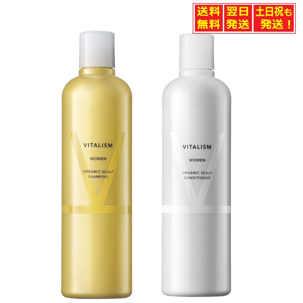 バイタリズム シャンプー バイタリズム VITALISM スカルプケア シャンプー ノンシリコン 350ml+コンディショナー 350ml リニューアル版 女性用 レディース