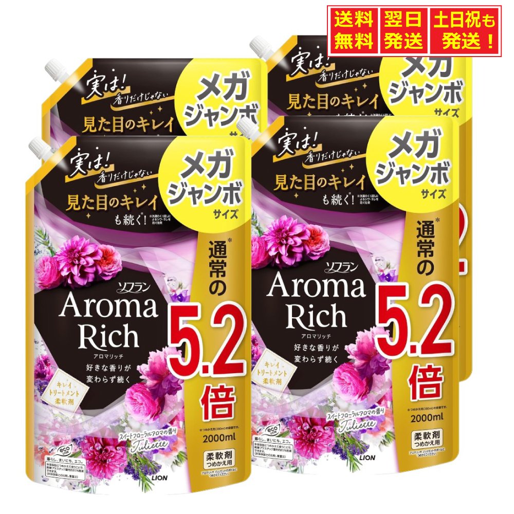 【11/29～12/1限定★当店ポイント5倍】大容量ソフラン アロマリッチ ジュリエット スイートフローラルアロマの香り 液体 柔軟剤 詰め替え メガジャンボ 5.2倍 2000ml ×4