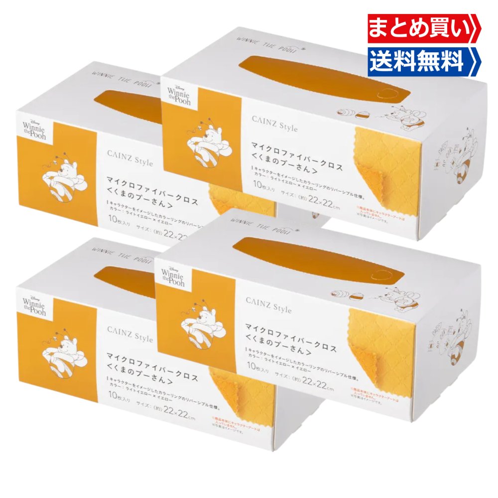 【11/29〜12/1限定★当店ポイント5倍】マイクロファイバークロス リバーシブル 10枚入×4箱 くまのプーさん カインズ限定 水拭き 乾拭き クロス 洗車...