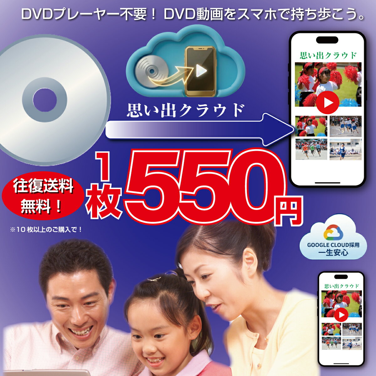 DVD～クラウドへ「スマホで見る！」120分/枚10本以上[往復送料無料]【どこでも視聴】スマホ、タブレット、PCから専用ページにログインするだけ。通勤中や寝室、実家への帰省時にも再生可能。世界最高峰のセキュリティを誇るGoogle Cloudに保管。
