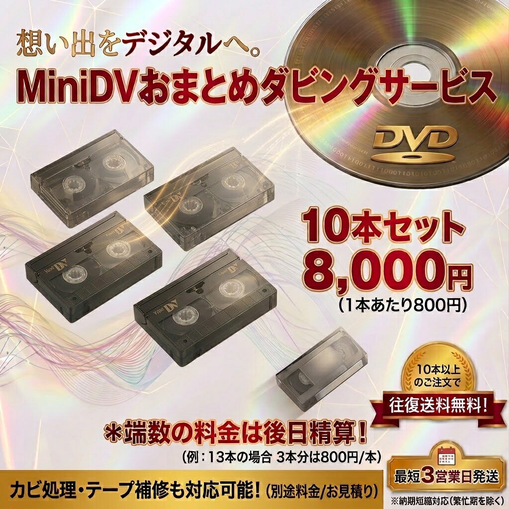 楽天市場】ミニDVテープの通販