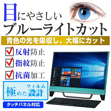 【ポイント10倍】NEC VALUESTAR N VN770[23インチ]ブルーライトカット 反射防止 液晶保護フィルム 指紋防止 気泡レス加工 液晶フィルム 送料無料 メール便/DM便