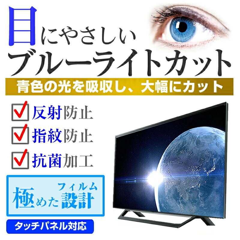 SONY BRAVIA KDL-26BX30H[26インチ]ブルーライトカット 反射防止 液晶保護フィルム 指紋防止 気泡レス加工 画面保護 送料無料 メール便/DM便 2