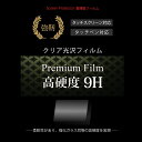 Kobo Aura ONE / 楽天専用 強化 ガラスフィルム と 同等の 高硬度9H 液晶保護フィルム 送料無料 メール便/DM便 2
