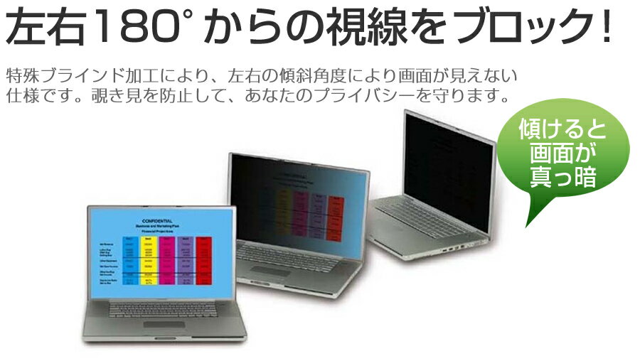 覗き見防止 23.6インチ プライバシー フィルター パソコン用 のぞき見防止 フィルター パソコン ブルーライトカット 反射防止 送料無料 メール便 3