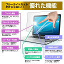 13.3インチ ブルーライトカット フィルム パソコン 液晶保護フィルム パネル 反射防止 指紋防止 気泡レス フリーカット メール便送料無料 3