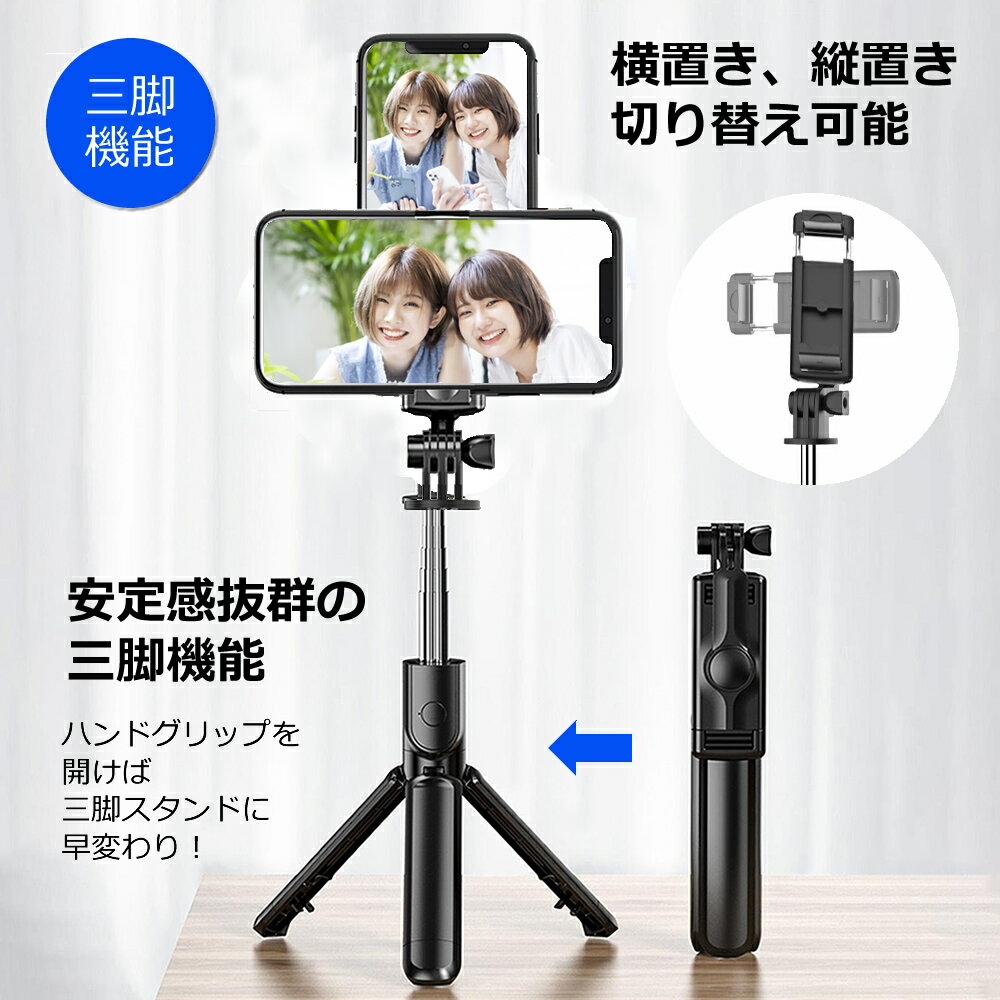 自撮り棒 三脚付き セルカ棒 Bluetooth リモコン付き 伸縮スティック スマホホルダ...