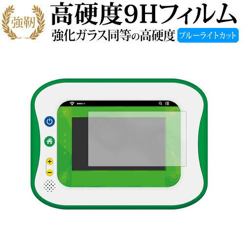 小学館の図鑑 NEOPad 機種で使える 強化 ガラスフィルム と 同等の 高硬度9H ブルーライトカット 光沢タイプ 改訂版 液晶保護フィルム メール便送料無料