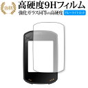 bryton Rider 15 neo 専用 強化ガラス と 同等の 高硬度9H ブルーライトカット クリア光沢 改訂版 保護フィルム 互換品 有償交換保証付き
