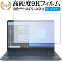 HP Elite Dragonfly G2 2021年版 専用 強化ガラス と 同等の 高硬度9H ブルーライトカット クリア光沢 改訂版 保護フィルム 有償交換保証付き