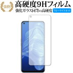 realme 7 5G RMX2111 専用 強化ガラス と 同等の 高硬度9H ブルーライトカット クリア光沢 改訂版 保護フィルム 有償交換保証付き