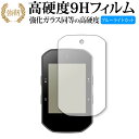 bryton Rider S500 保護 フィルム 強化ガラス と 同等の 高硬度9H ブルーライトカット クリア光沢タイプ 改訂版 互換品 有償交換保証付き