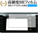 ホンダ アコード CR7 ジェイド FR4 FR5 カーナビ 7インチ 専用 強化ガラス と 同等の 高硬度9H ブルーライトカット クリア光沢タイプ 改訂版 ...