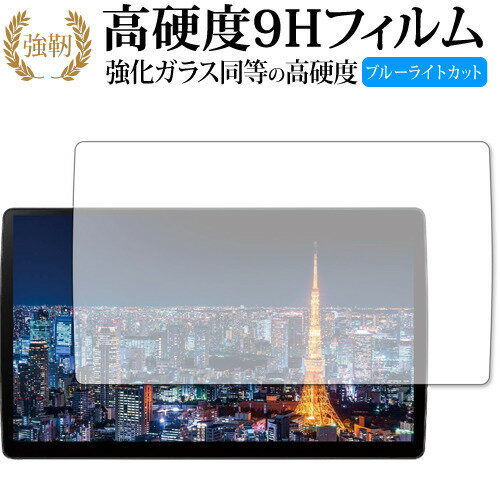 パナソニック ストラーダ CN-F1X10BLD / CN-F1X10LD 10型 保護 フィルム 強化ガラス と 同等の 高硬度9H ブルーライトカット クリア光沢タイプ 改訂版 有償交換保証付き