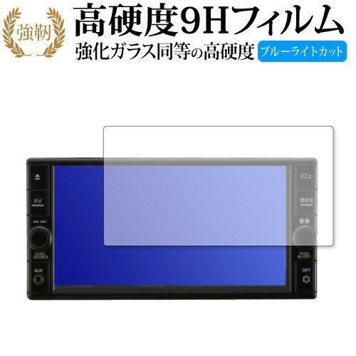 日産 7インチ MJ320D-W MJ320D-A MM319D-W MM319D-A MJ120D-A MJ120D-W 専用 カーナビ 保護 フィルム 高硬度9H ブルーライトカット クリア光沢タイプ 改訂版 有償交換保証付き