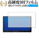 carrozzeria サイバーナビ 9V型 AVIC-CQ910-DC AVIC-CQ910 保護 フィルム 強化ガラス と 同等の 高硬度9H ブルーライト...