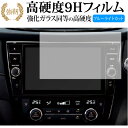 日産 9インチ エクストレイル MM320D-L専用 保護 フィルム 強化ガラス と 同等の 高硬度9H ブルーライトカット クリア光沢タイプ 改訂版 互換品 ...