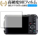 RICOH WG-7 保護 フィルム 強化ガラス と 同等の 高硬度9H ブルーライトカット クリア光沢タイプ 改訂版 有償交換保証付き