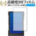 SHANLING M3X 保護 フィルム 強化ガラス と 同等の 高硬度9H ブルーライトカット クリア光沢タイプ 改訂版 有償交換保証付き