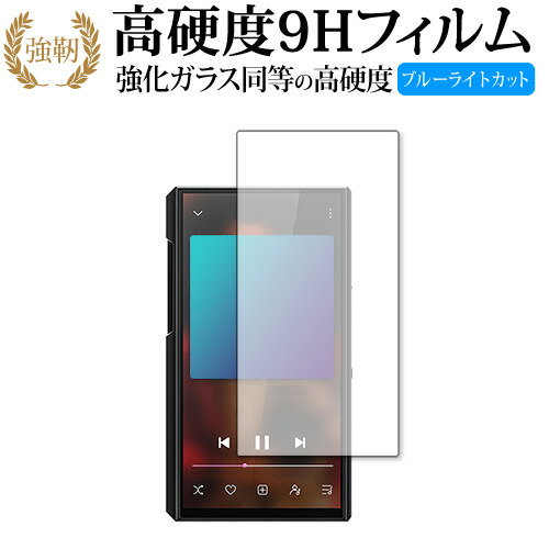 FiiO M11 Plus LTD 保護 フィルム 強化ガラス と 同等の 高硬度9H ブルーライトカット クリア光沢タイプ 改訂版 有償交換保証付き