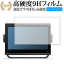 GARMIN GPSMAP 923xsv・923 保護 フィルム 強化ガラス と 同等の 高硬度9H ブルーライトカット クリア光沢タイプ 改訂版 互換品
