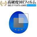 R2-D2 TAMAGOTCHI (R2-D2 たまごっち) 保護 フィルム 強化ガラス と 同等の 高硬度9H ブルーライトカット クリア光沢タイプ 改訂版 有償交換保証付き