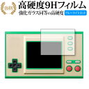 ゲーム&ウォッチ ゼルダの伝説 専用 強化ガラス と 同等の 高硬度9H ブルーライトカット クリア光沢 改訂版 保護フィルム 有償交換保証付き