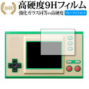 ゲーム＆ウォッチ ゼルダの伝説 専用 強化ガラス と 同等の 高硬度9H ブルーライトカット クリア光沢 改訂版 保護フィルム 有償交換保..