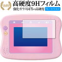 マジカルプレイタイムできた！がひろがるドリームトイパッドプラス 保護 フィルム 強化ガラス と 同等の 高硬度9H ブルーライトカット クリア光沢タイプ 改訂版 有償交換保証付き