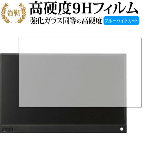 ドン・キホーテ 15.6v 型 液晶モバイルモニター TSM-156-BK 保護 フィルム 強化ガラス と 同等の 高硬度9H ブルーライトカット クリア..