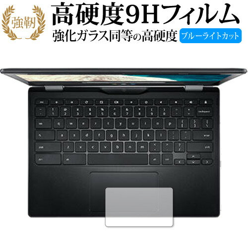 Acer Chromebook Spin 511 [タッチパッド] 専用 強化ガラス と 同等の 高硬度9H ブルーライトカット クリア光沢 改訂版 保護フィルム 有償交換保証付き