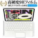 iPad Pro 12.9インチ用 Magic Keyboard トラックパッド 専用 強化ガラス と 同等の 高硬度9H ブルーライトカット クリア光沢タイプ 改訂版 保護フィルム 有償交換保証付き